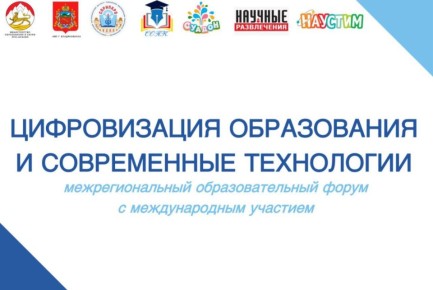 Вячеслав Мильдзихов: Сегодня во Владикавказе откроется межрегиональный образовательный форум с международным участием «Цифровизация образования и современные технологии»