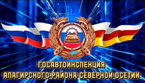 Инспектор по пропаганде безопасности дорожного движения Госавтоинспекции Алагирского района провела тематическую встречу в «Северо-Кавказском техникуме механизации автоматизации лесного хозяйства и управлении» г. Алагира