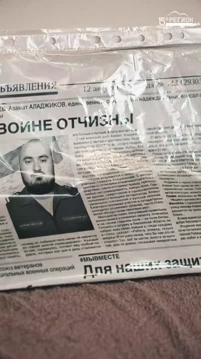 «Коба» - таким был позывной Азамата Аладжикова