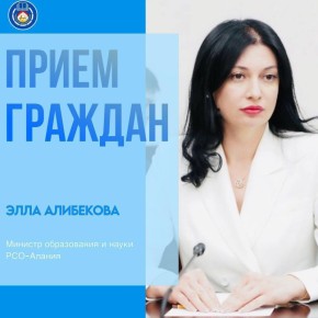 Уважаемые жители Алагирского района!