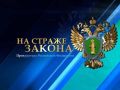 ИЗ СВЕЖЕГО НОМЕРА. Международный день борьбы с коррупцией О состоянии законностии организации прокурорского надзора в день Международного дня противодействиякоррупции рассказал прокурор республики Олег АПАНАСЕВИЧ