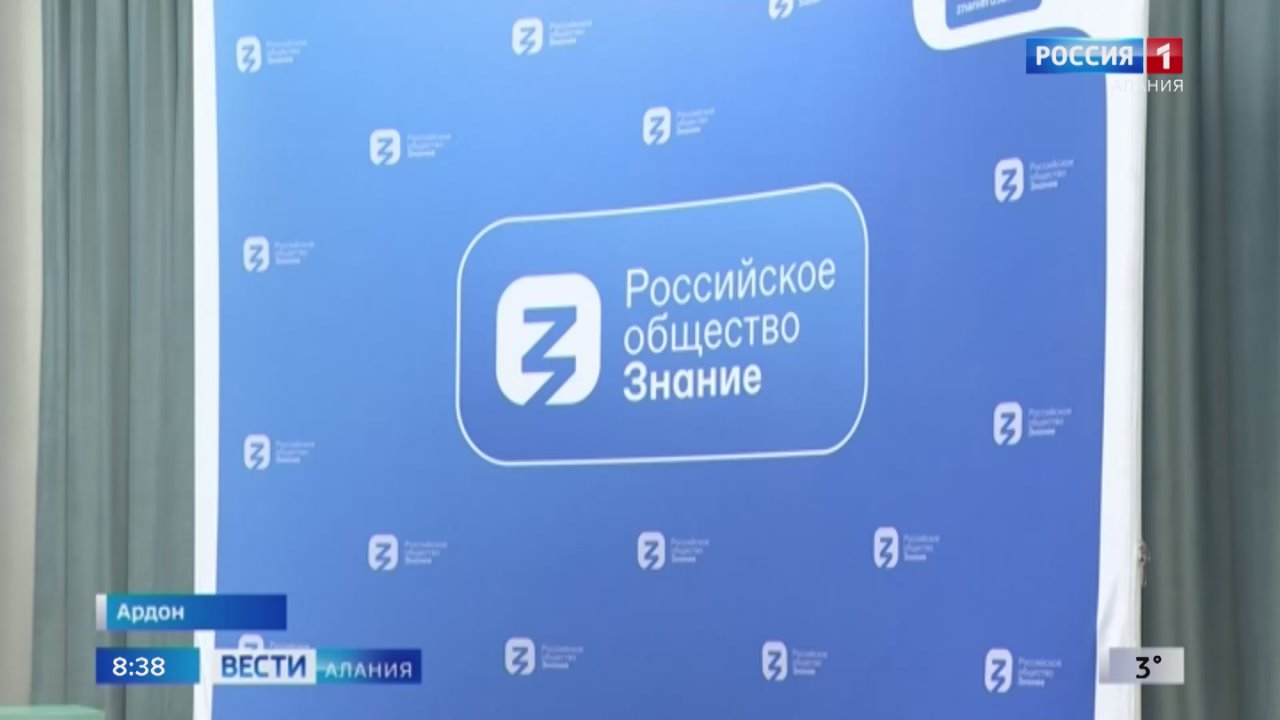 В 1-й ардонской школе прошел масштабный просветительский форум Российского общества "Знание" "Эффективное взаимодействие семьи и системы образования"