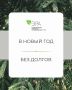В новый год — без долгов!. Регоператор «ЭРА» рекомендует собственникам квартир и домов, а также юридическим лицам, накопившим задолженность за услугу по обращению с ТКО, погасить ее в кратчайшие сроки