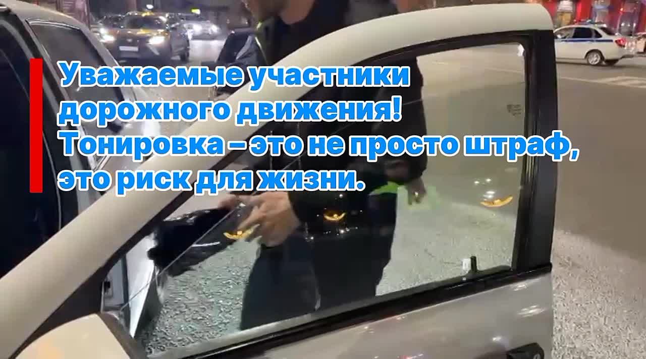 За прошедшую неделю сотрудниками Госавтоинспекции Северной Осетии к административной ответственности привлечено водителя, управляющих транспортными средствами с тонированными стёклами, светопропускание которых не...