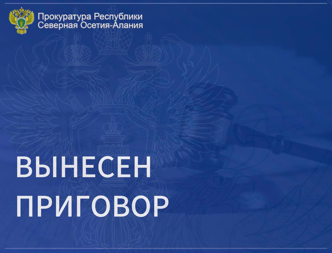 Прокуратурой Кировского района Республики Северная Осетия – Алания поддержано государственное по уголовному делу о совершении преступления, предусмотренного ч. 3 ст. 30, п. «г» ч. 4 ст. 228.1 УК РФ (покушение на незаконный...