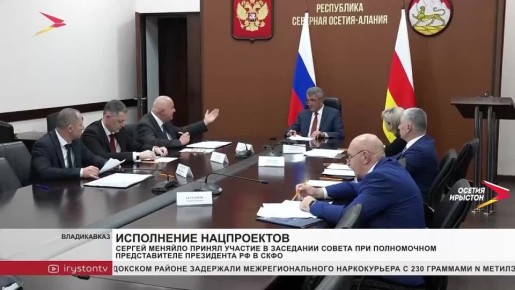 Сергей Меняйло принял участие в заседании совета при полномочном представителе президента РФ в СКФО