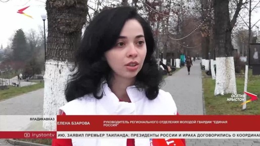 Молодогвардейцы "Единой России" поздравили жителей Владикавказа