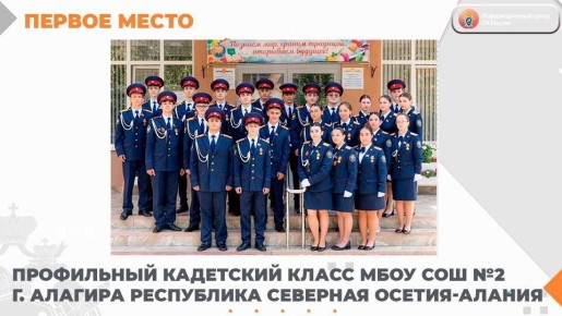 Сергей Меняйло: Профильный кадетский класс моей родной алагирской школы №2 признан лучшим в России среди кадетских классов Следственного комитета в 2025 году