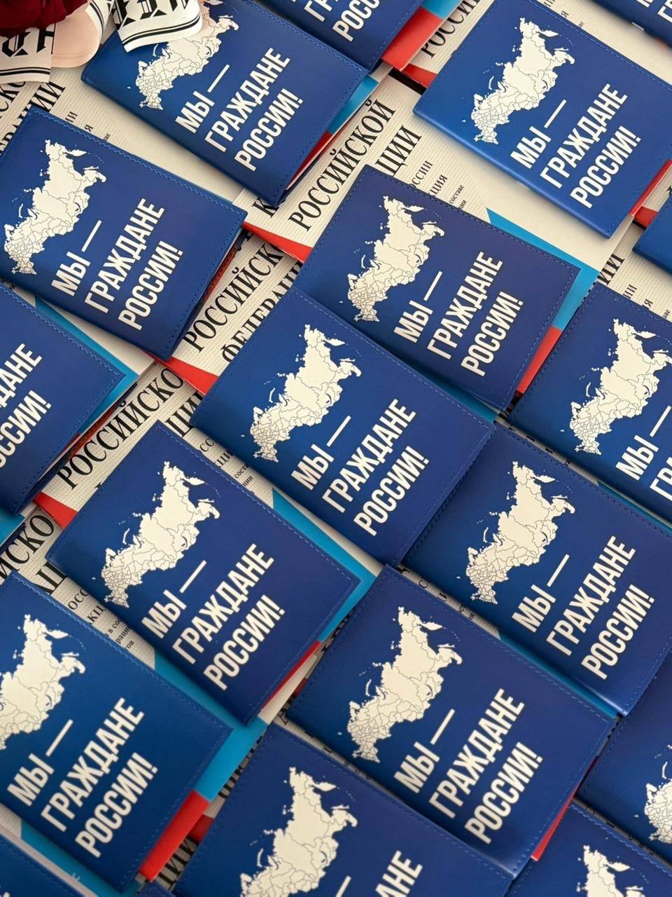 Мы – граждане России. В День Конституции Российской Федерации 28 школьников Владикавказа получили паспорта Торжественная церемония в рамках всероссийской программы «Мы – граждане России» состоялась в здании городской... Мы – граждане России. В День Конституции Российской Федерации 28 школьников Владикавказа получили паспорта Торжественная церемония в рамках всероссийской программы «Мы – граждане России» состоялась в здании городской...