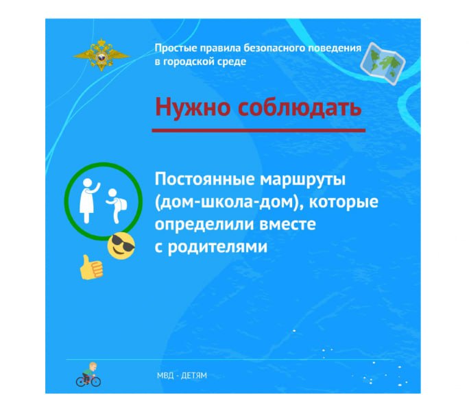 Твоя Пятерка безопасности! Твоя Пятерка безопасности!