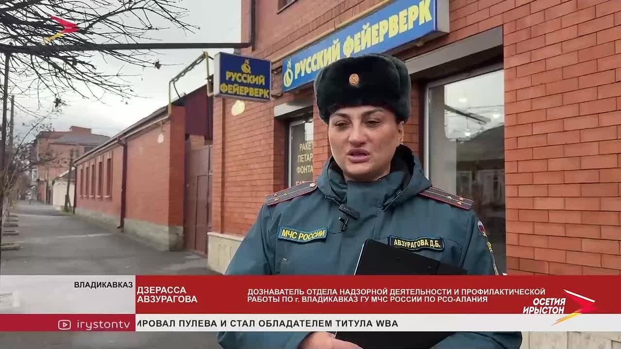 В Северной Осетии сотрудники МЧС проводят рейды по местам продажи пиротехнических изделий