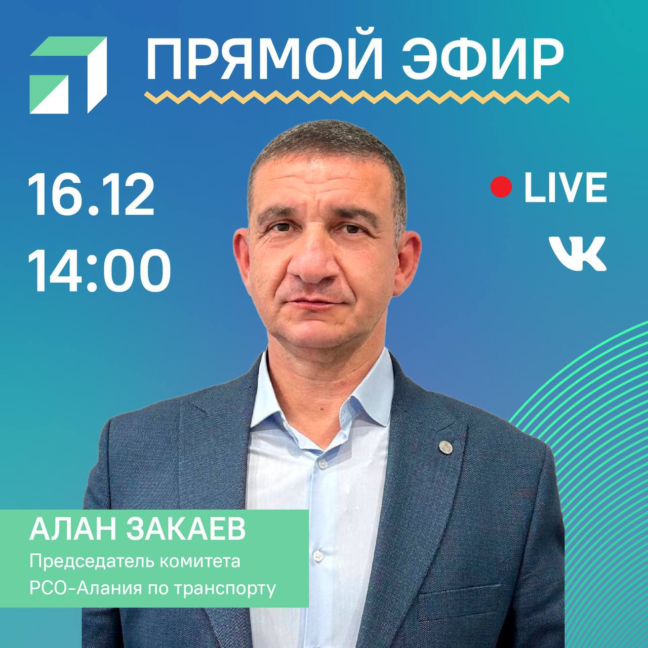На нашей странице во «ВКонтакте» продолжается трансляция прямых эфиров с участием руководителей республиканских и федеральных министерств и ведомств, а также представителей муниципалитетов, где они отвечают на актуальные...