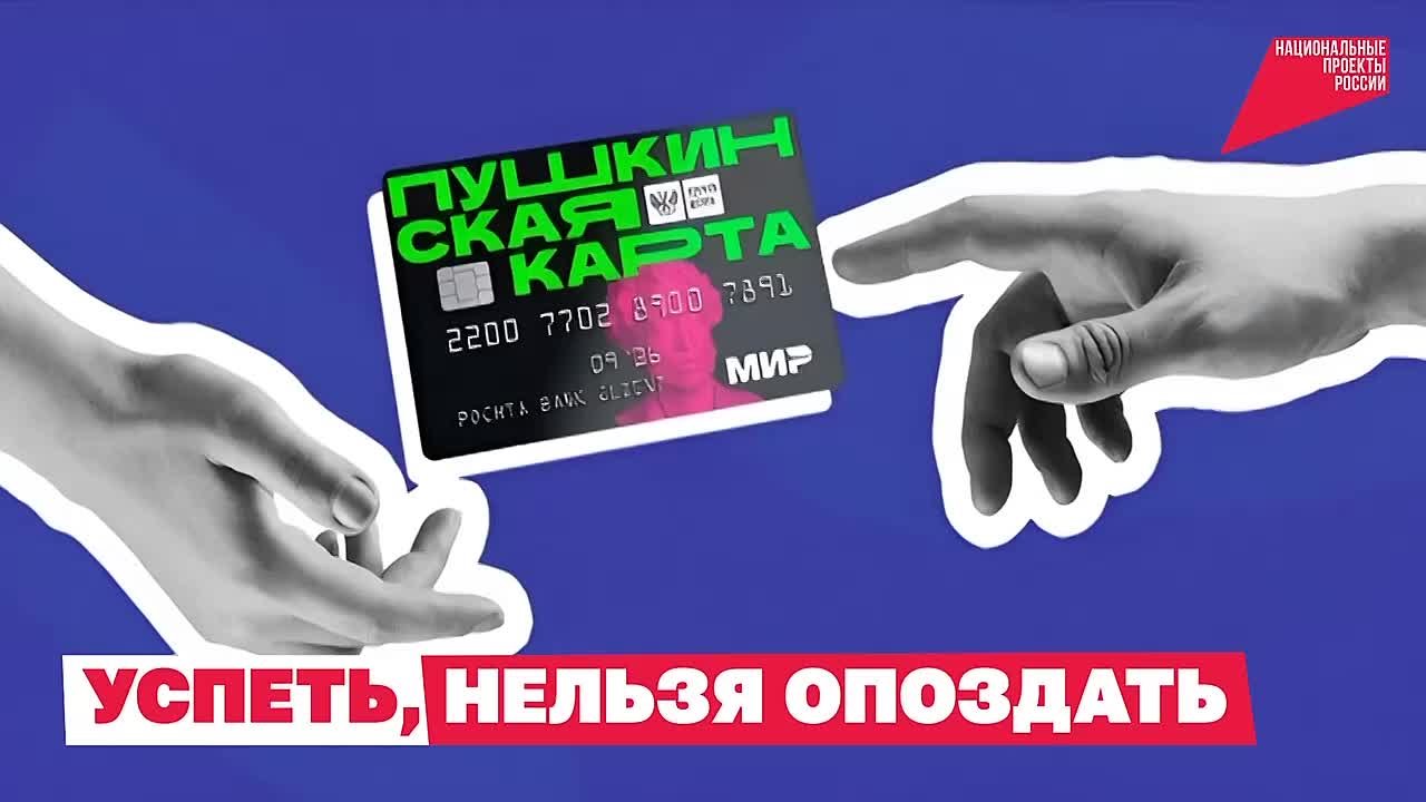 Остались считанные дни перевыпустить Пушкинскую карту!