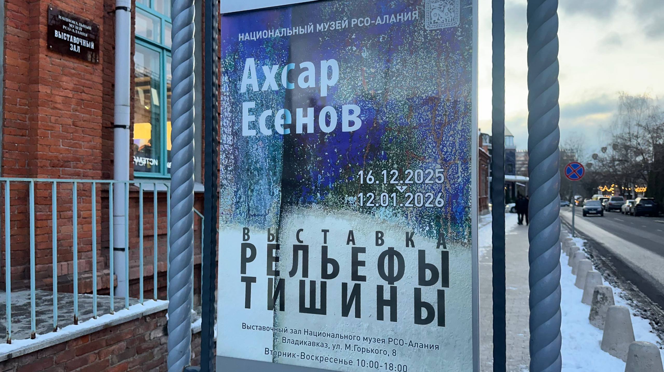 В Выставочном зале Национального музея РСО-Алания открыта выставка Ахсара Есенова «Рельефы тишины»