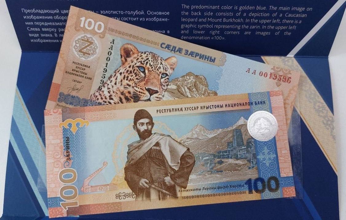 Национальный банк Южной Осетии выпустит вторую памятную банкноту — в честь 125-летия Васо Абаева