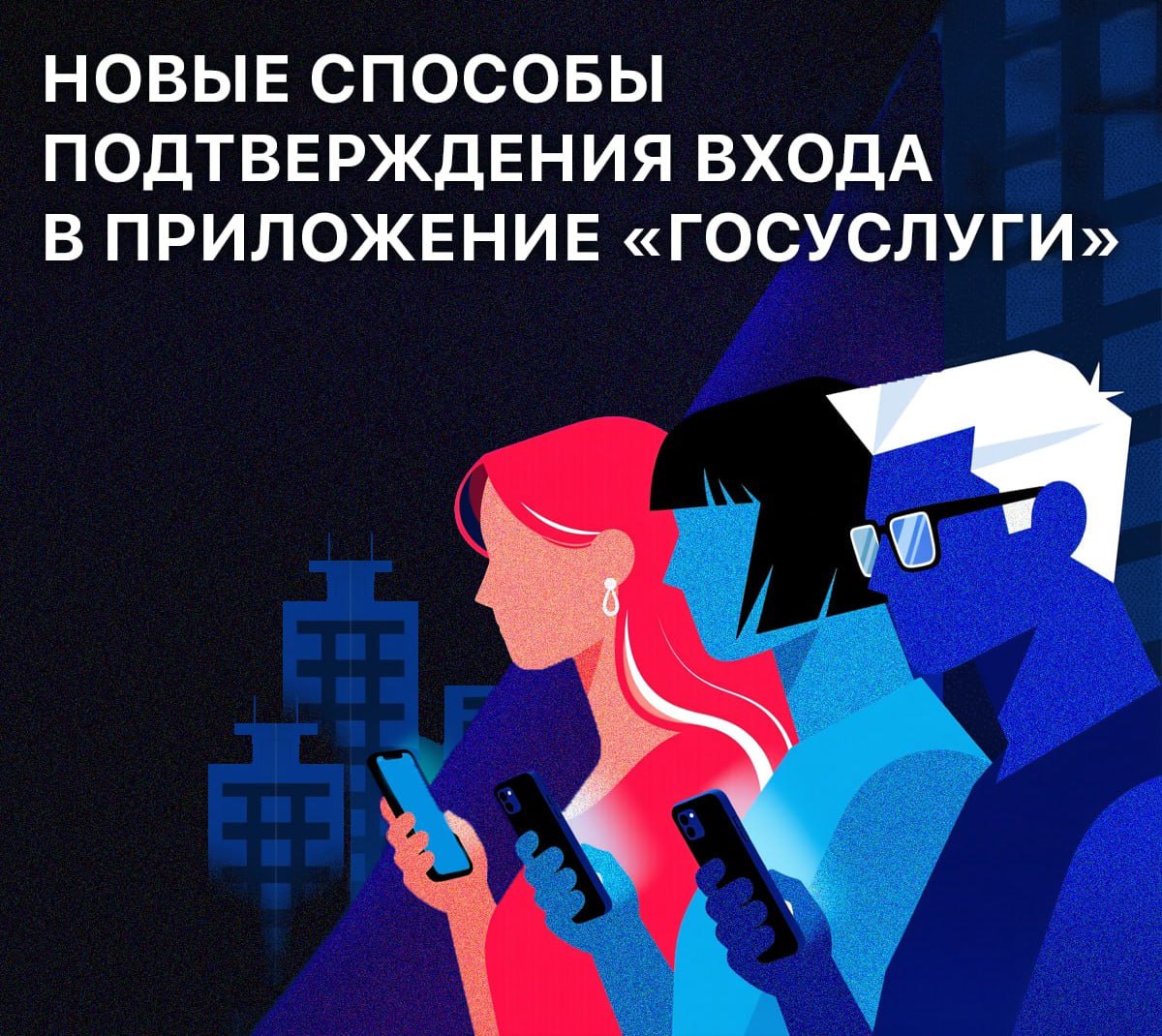 Новые способы подтверждения входа в приложение «Госуслуги»