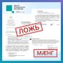 В сети распространяют фейк о сборе списков сотрудников ЖКХ для мобилизации