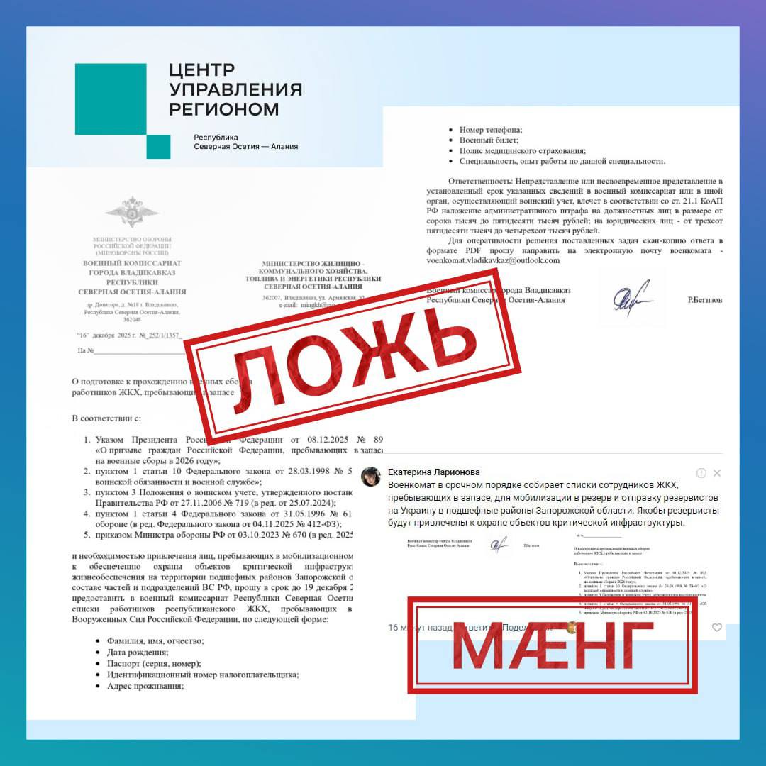 В сети распространяют фейк о сборе списков сотрудников ЖКХ для мобилизации