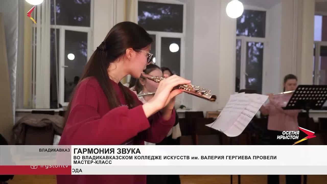 Во Владикавказском колледже искусств им. Валерия Гергиева прошёл мастер-класс флейтиста Николая Попова