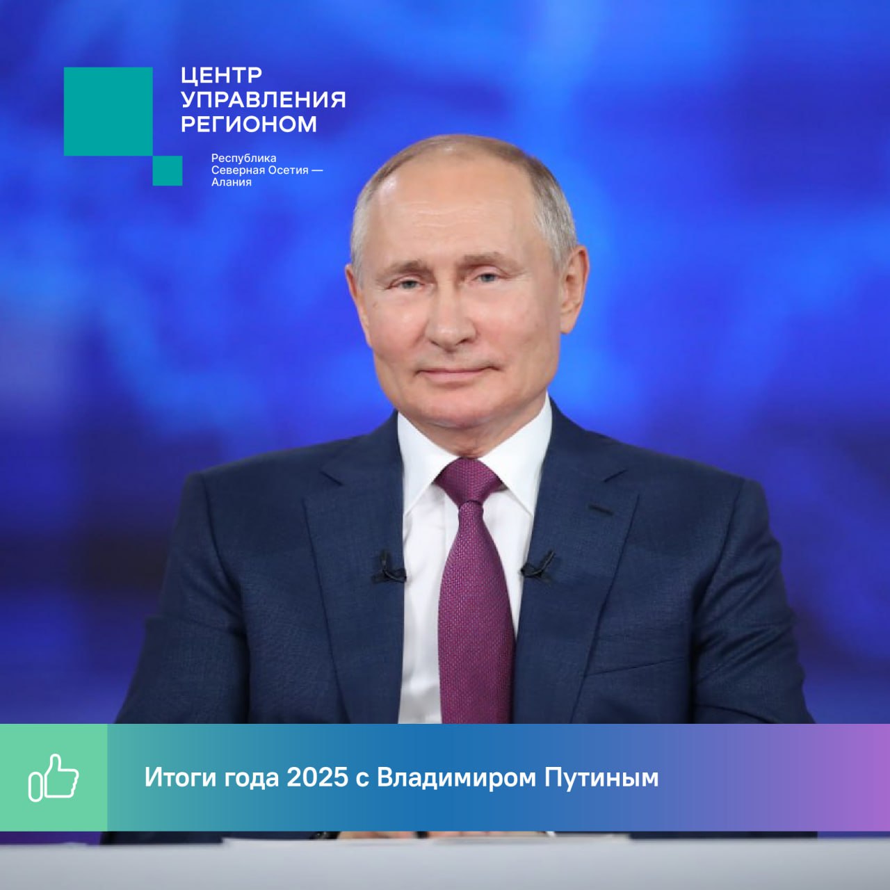 Прямая линия с Владимиром Путиным стартовала