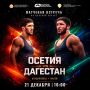 Топовые российские борцы завершат год матчевой встречей в подарок к юбилею Казбека Дедегкаева