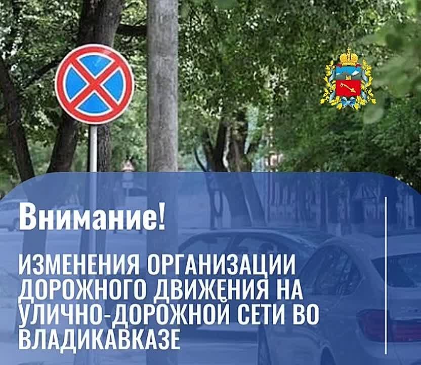 Внимание! Изменение организации дорожного движения!
