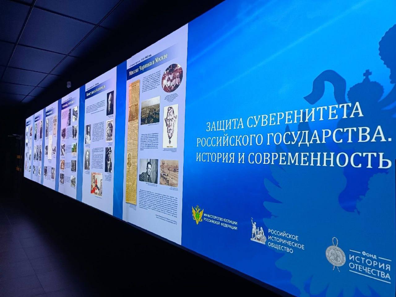 Мультимедийная выставка "Защита суверенитета Российского государства