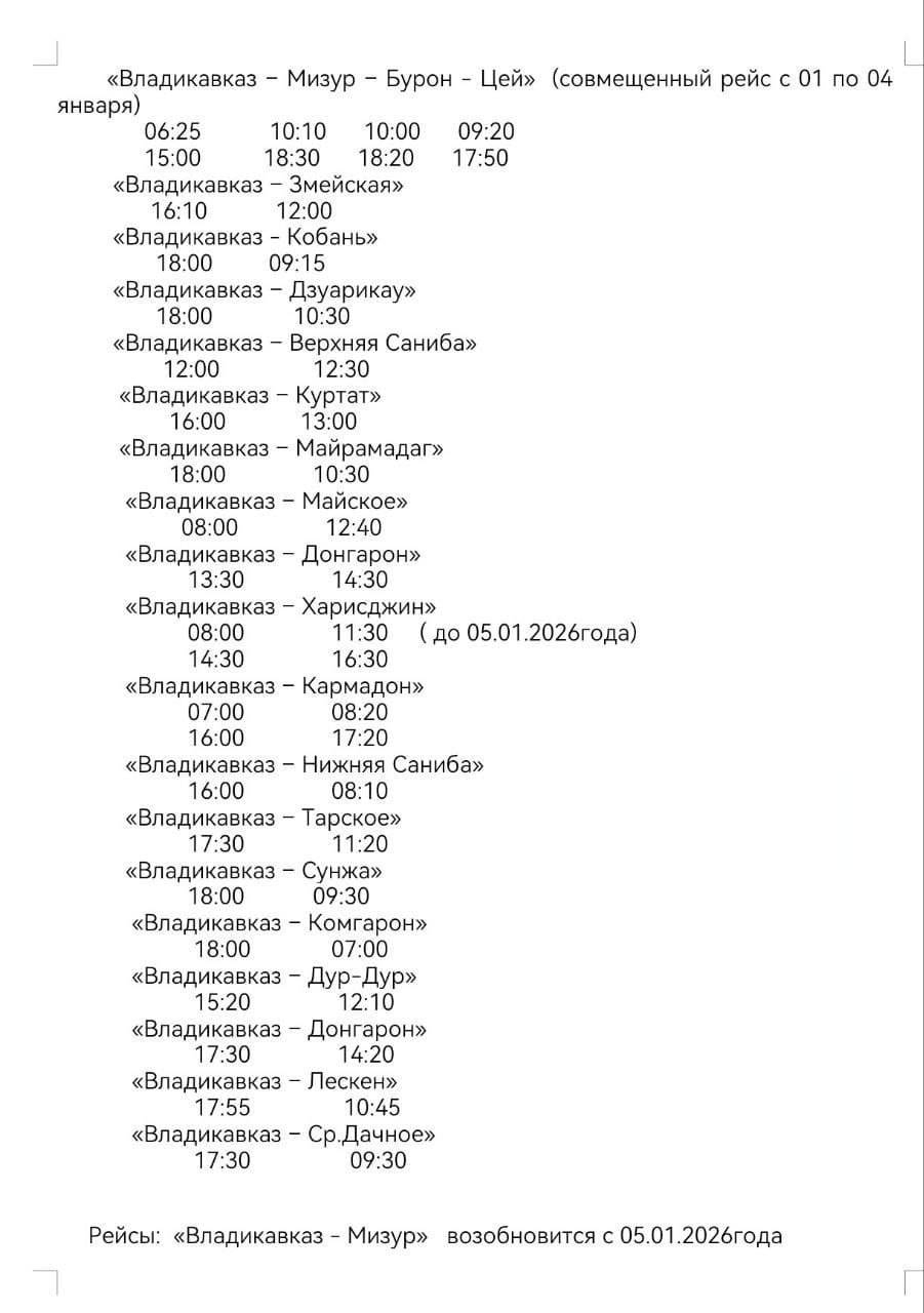 Расписание движения межмуниципального транспорта на время новогодних праздников немного изменится, сообщил Алан Закаев в своем телеграм-канале Расписание движения межмуниципального транспорта на время новогодних праздников немного изменится, сообщил Алан Закаев в своем телеграм-канале