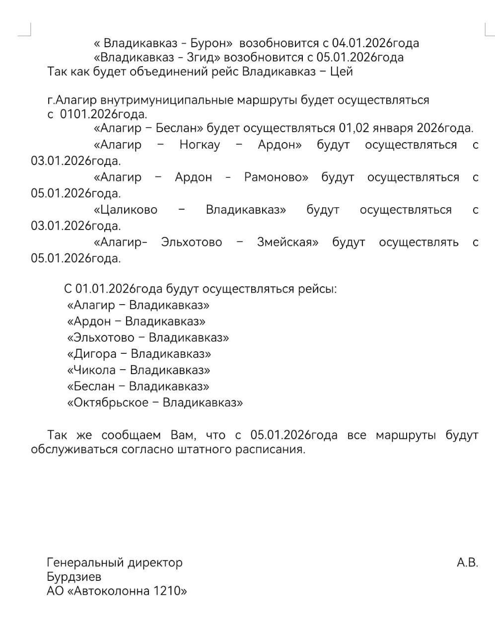 Расписание движения межмуниципального транспорта на время новогодних праздников немного изменится, сообщил Алан Закаев в своем телеграм-канале Расписание движения межмуниципального транспорта на время новогодних праздников немного изменится, сообщил Алан Закаев в своем телеграм-канале