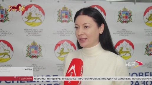 В Ардоне подвели итоги муниципального этапа конкурса "Педагог года"