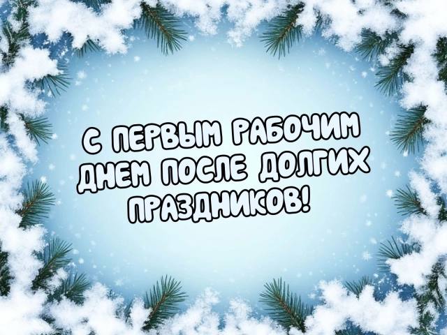 Каникулы — в архив. Дела — в приоритет!
