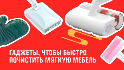 Чистим диван и мягкую мебель: секреты в домашних условиях