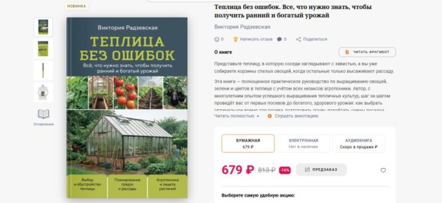 Новый взгляд на агрономию: книга по выращиванию овощей в теплице