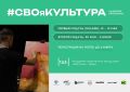 Программа обучения #СВОяКУЛЬТУРА