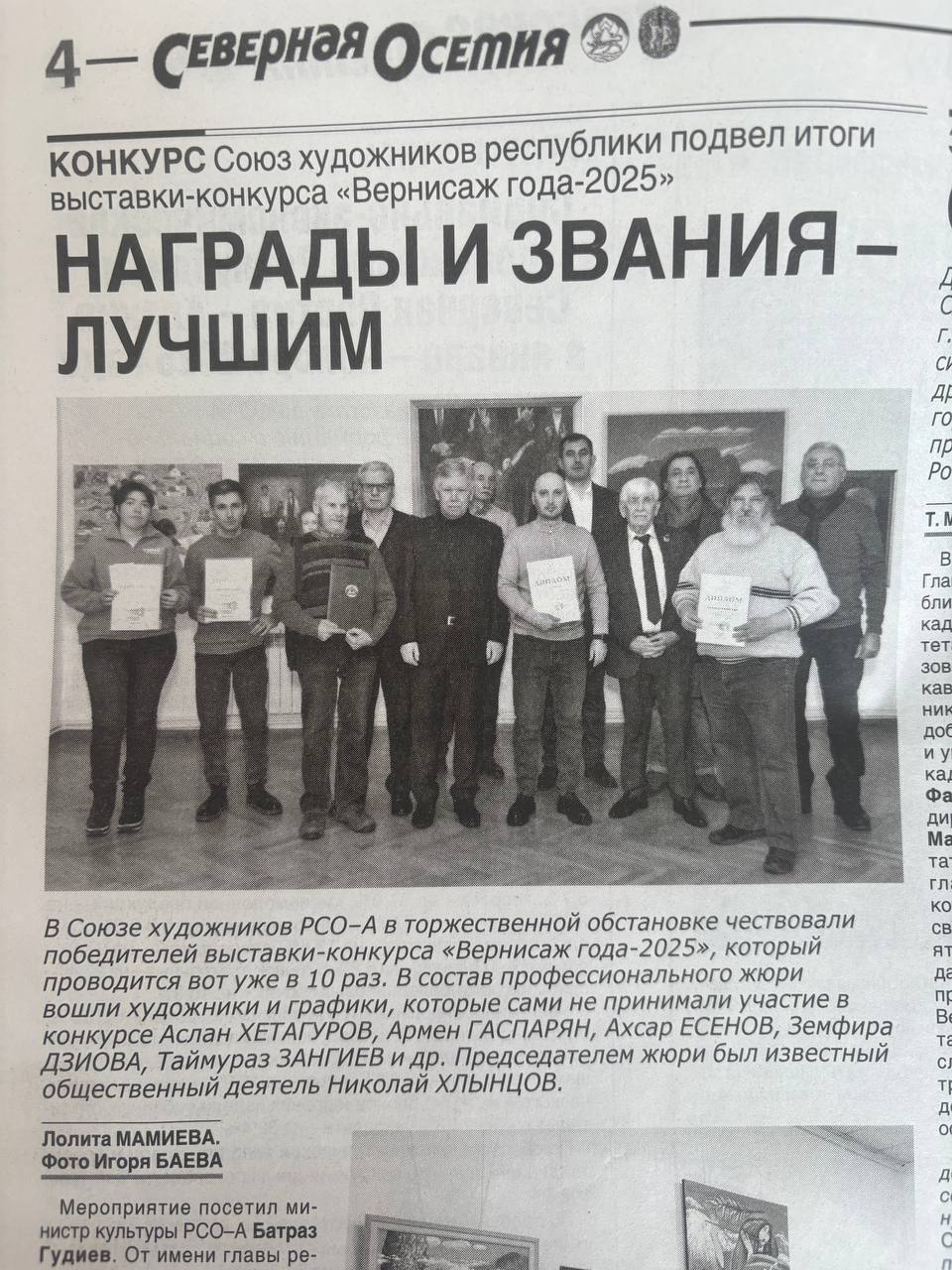 ИЗ СВЕЖЕГО НОМЕРА. . Награды и звания - лучшим