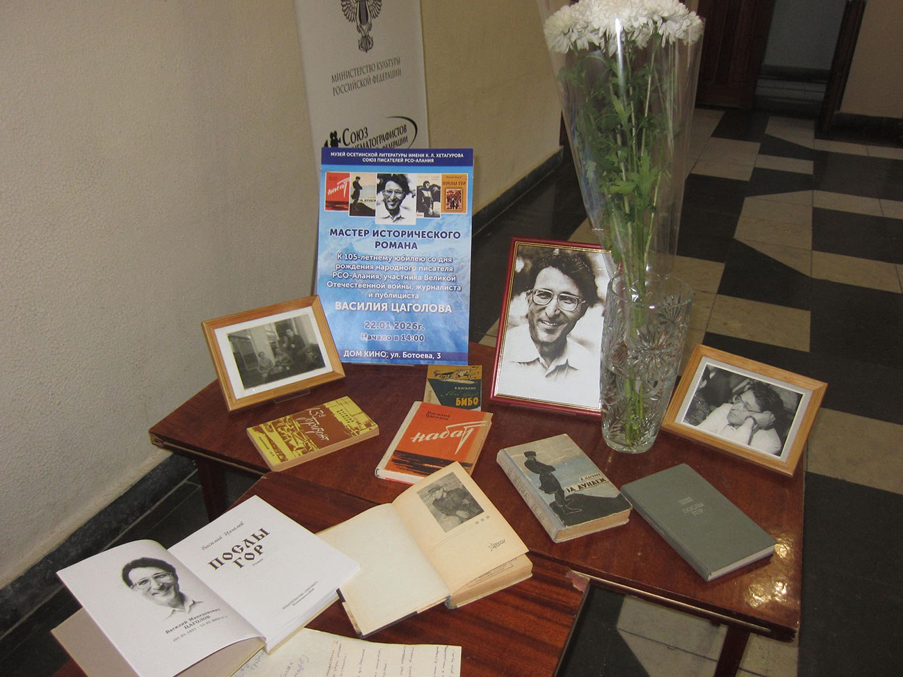 Вечер памяти Василия Цаголова
