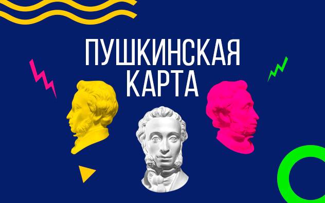Более 200 тысяч билетов приобрели по "Пушкинским картам" в Северной Осетии в 2025 году