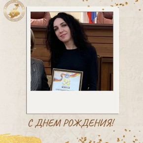 Сегодня мы с радостью поздравляем с Днем рождения нашу замечательную коллегу- советника Информационного центра аппарата Избирательной комиссии Республики Северная Осетия - Алания Элину Бегус!