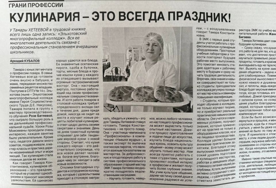 ИЗ СВЕЖЕГО НОМЕРА. . Кулинария – это всегда праздник! У Тамары ХЕТЕЕВОЙ в трудовой книжке всего лишь одна запись: «Эльхотовский многопрофильный колледж»