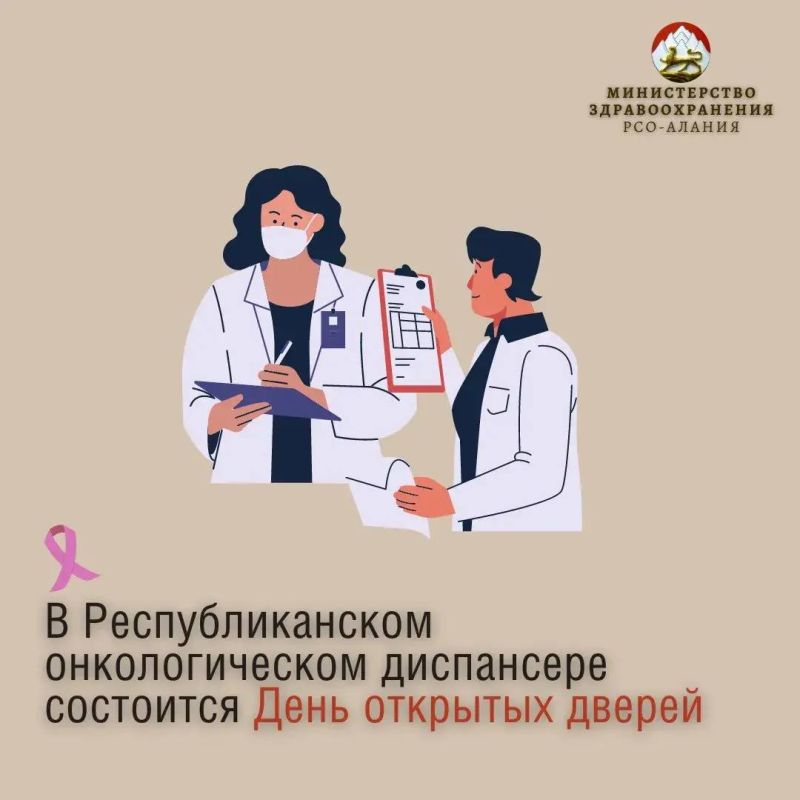В Республиканском онкологическом диспансере состоится День открытых дверей, приуроченный ко Всемирному дню борьбы с онкологическими заболеваниями