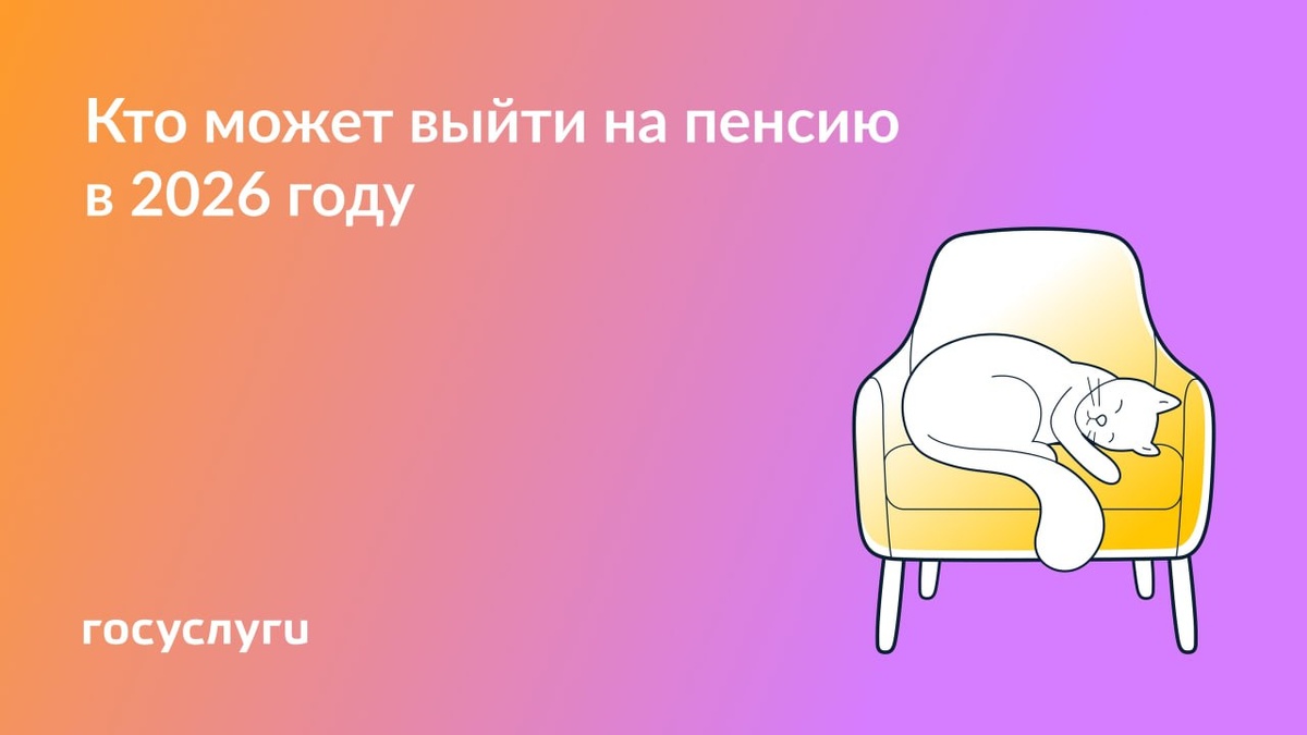 Как изменятся условия для пенсии по старости в 2026 году