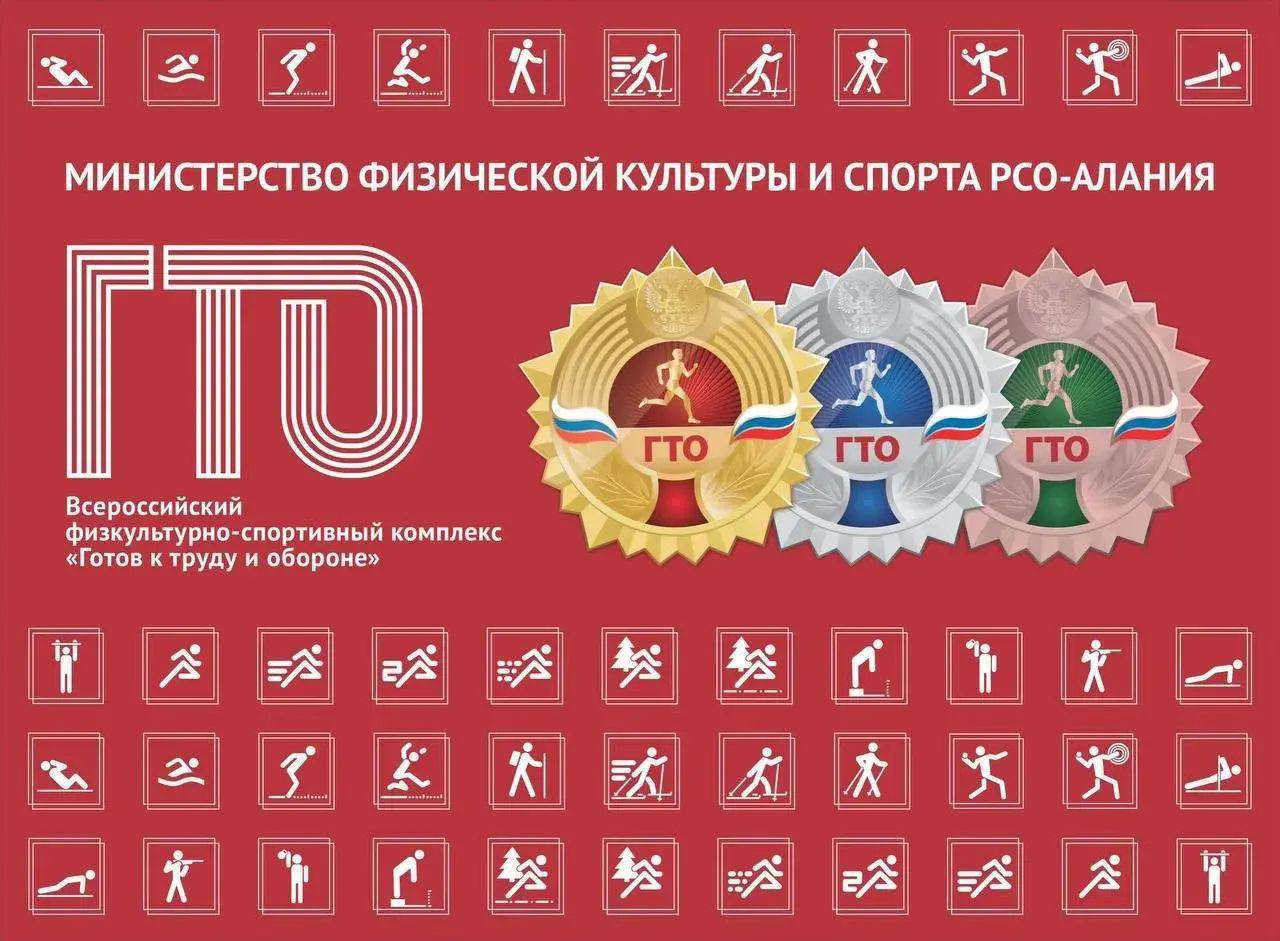 Более 7,5 тысяч школьников Северной Осетии сдали нормы ГТО в 2025 году Более 7,5 тысяч школьников Северной Осетии сдали нормы ГТО в 2025 году