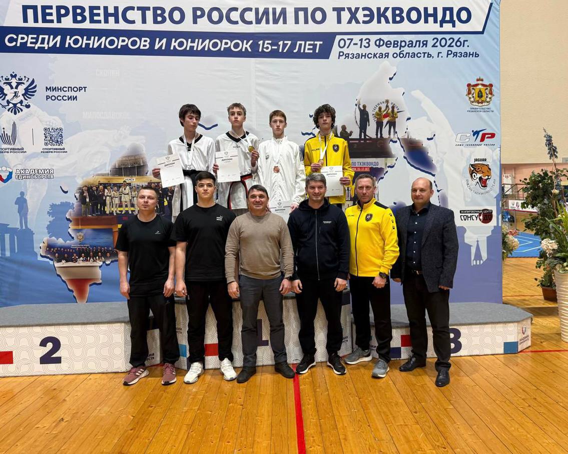 Первенство России по тхэквондо: спортсмены из Северной Осетии завоевали четыре награды Первенство России по тхэквондо: спортсмены из Северной Осетии завоевали четыре награды