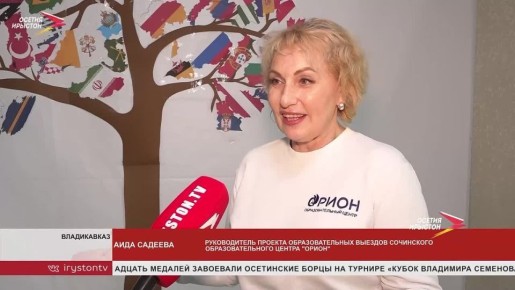 Ученики центра «Орион» познакомились с культурой Осетии