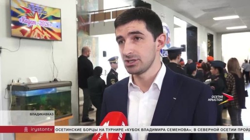 Во Владикавказе стартовала Республиканская военно-спортивная игра "Кадет-2026"