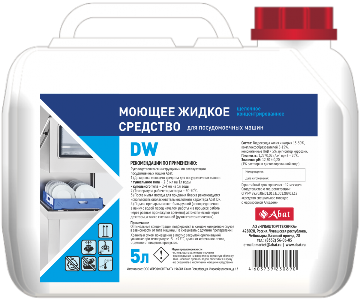 Химия для профессиональной кухни: почему Abat — лучший выбор для посудомоек