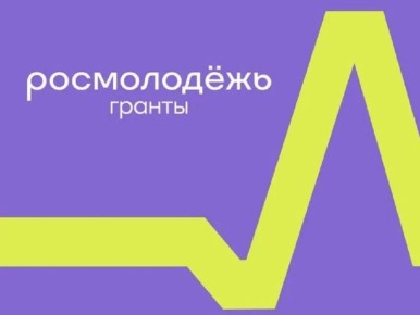 Сергей Меняйло: Друзья, рад сообщить о скором старте конкурса «Росмолодёжь. Гранты»