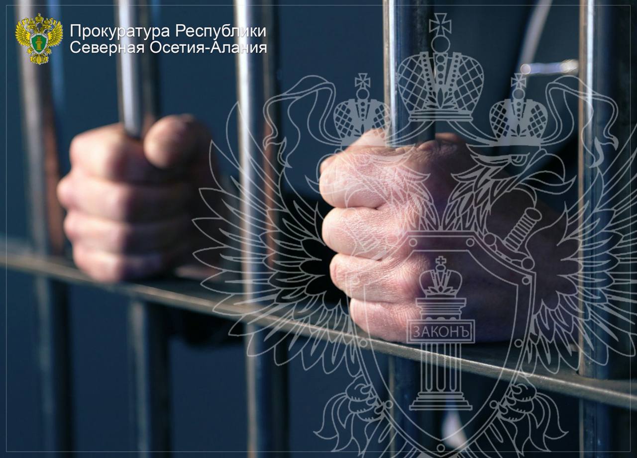 Прокуратурой Затеречного района г. Владикавказа поддержано государственное обвинение по уголовному делу в отношении жителяреспублики