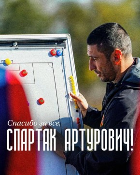 Главный тренер футбольной команды «Алания» Спартак Гогниев покинул свой пост