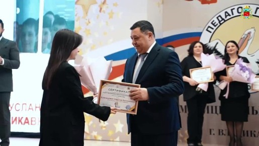 Во Владикавказе подвели итоги муниципального этапа конкурса «Педагог года 2026»